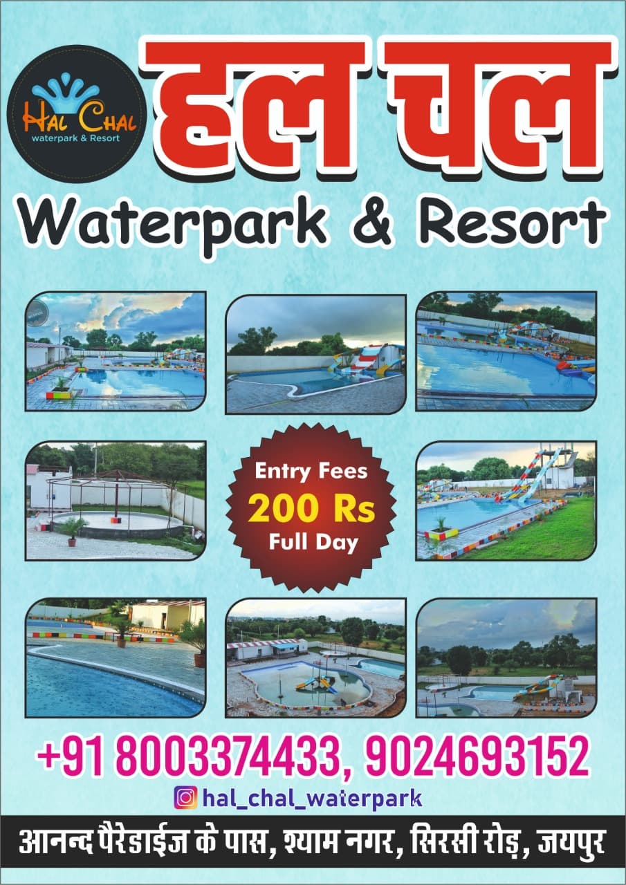 Halchal Waterpark, Sirsi, Jaipur thumbnail 2