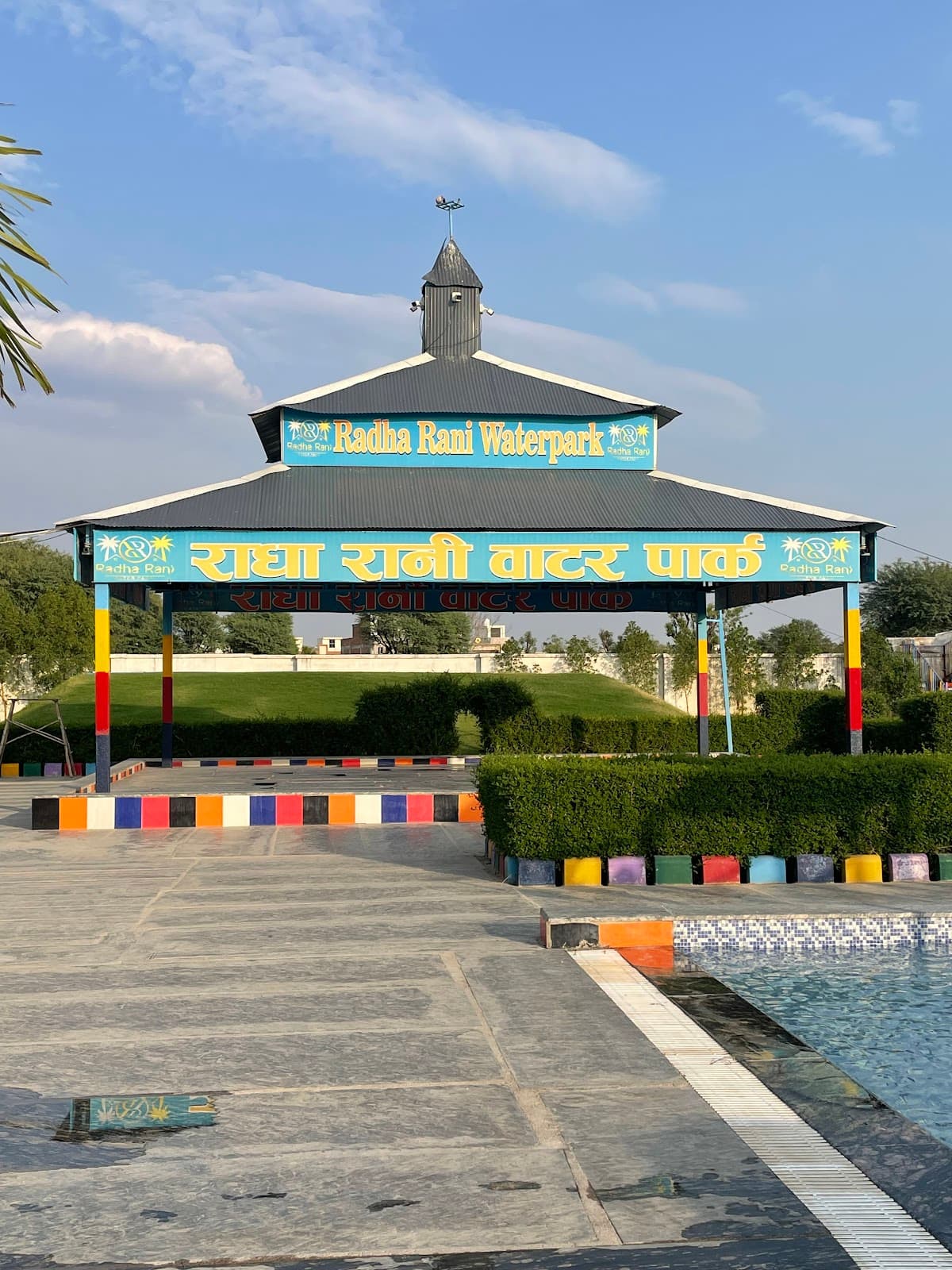 Radha Rani Family water Park, Hatoj kalwar Road thumbnail 3